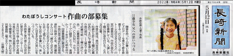 長崎新聞2022年5月12日